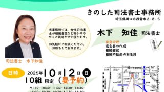 10月12日（日）相続相談会開催