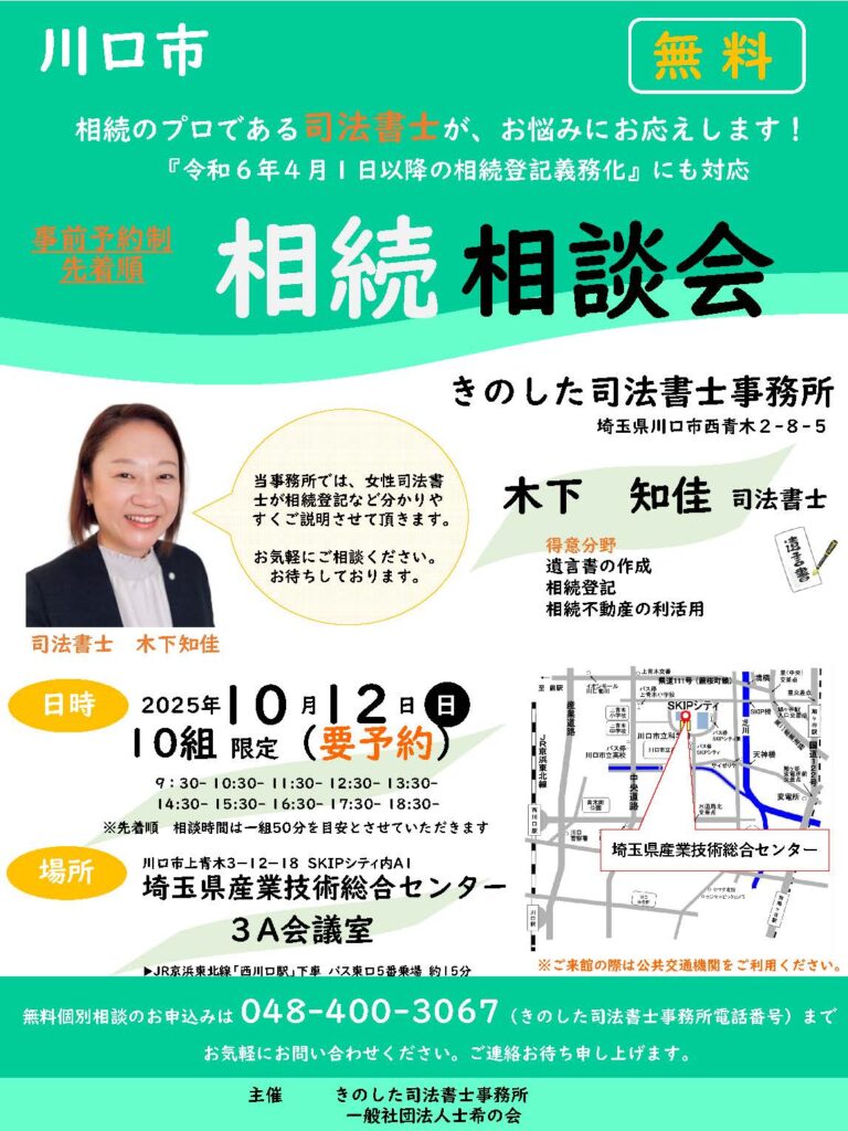 10月12日きのした司法書士事務所